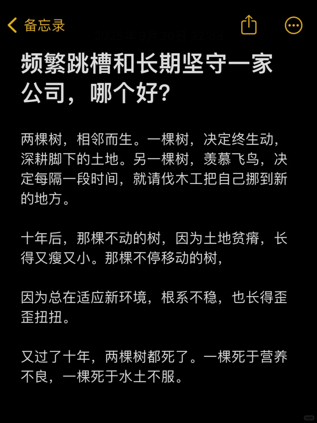频繁跳槽和长期坚守一家公司，哪个好？