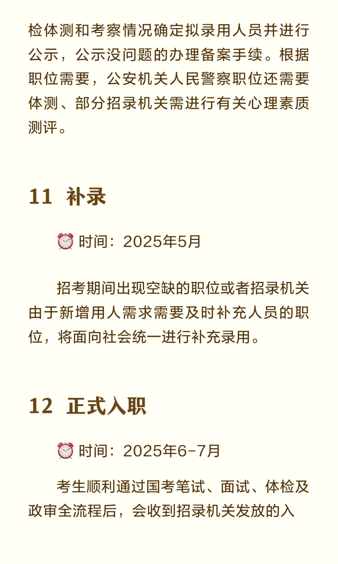 2025年国家公务员招录考试时间安排