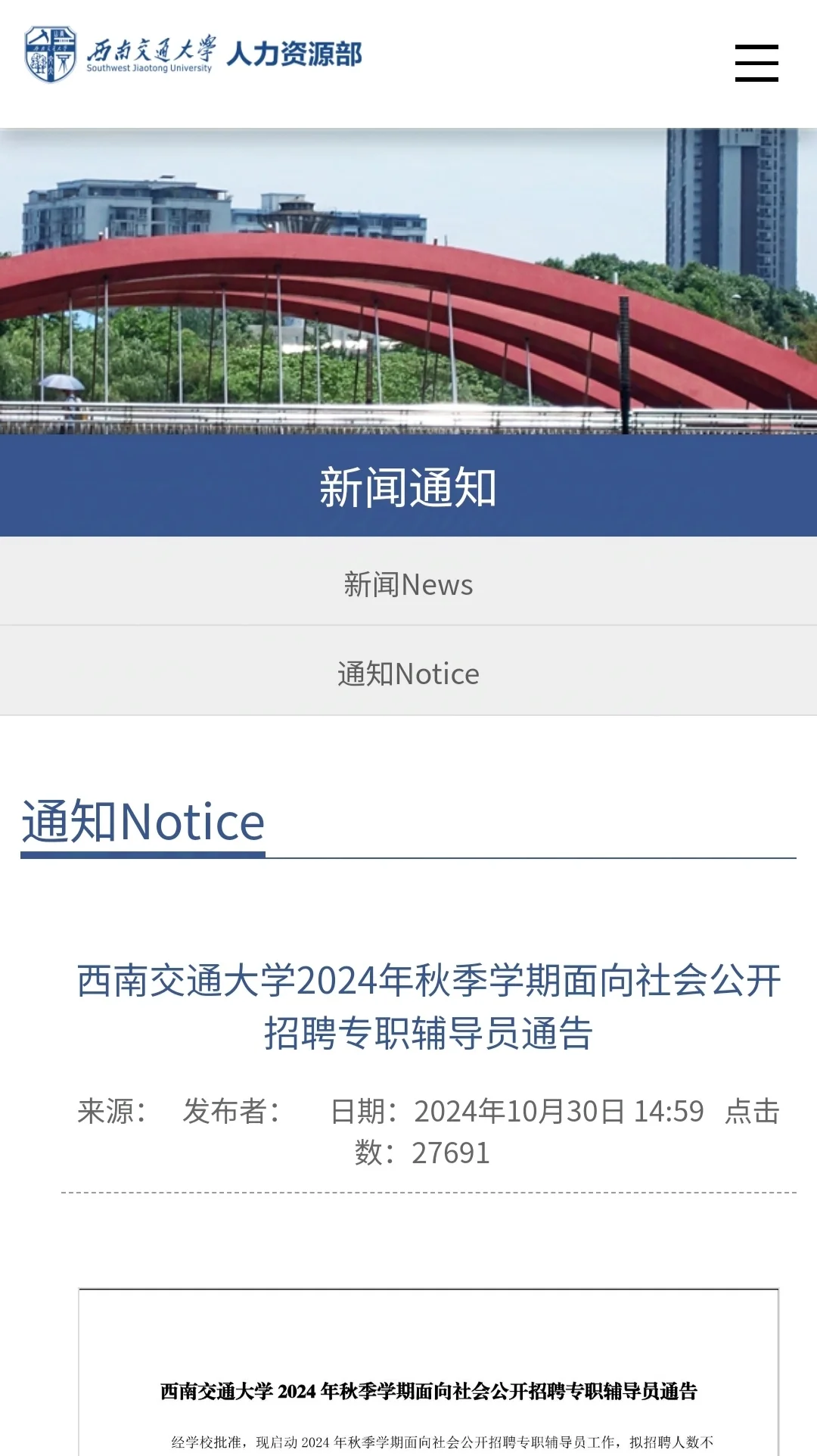 西南交通大学！招聘专职辅导员19人!（上）