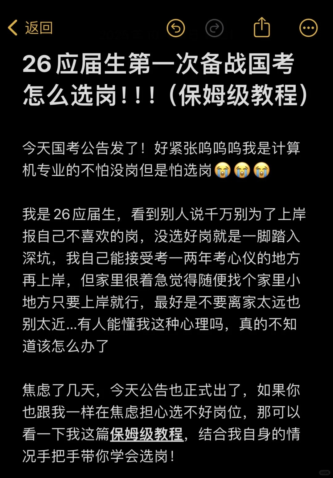 26应届生第一次备战国考怎么选岗！！！