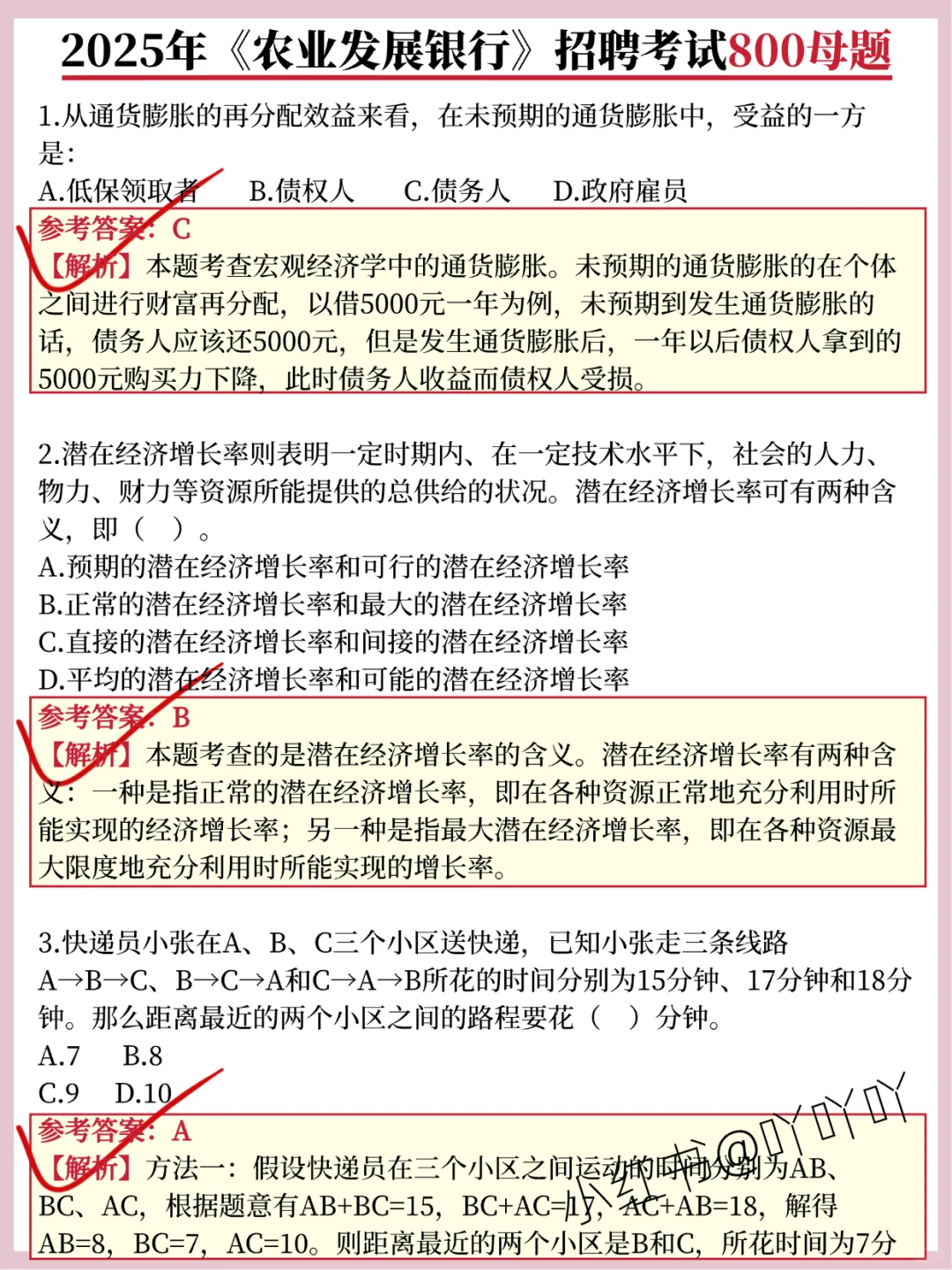 农发行秋招，风向已经很明显了！学吧活爹