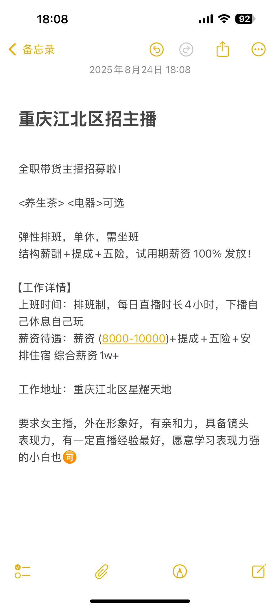 重庆江北招带货主播啦！