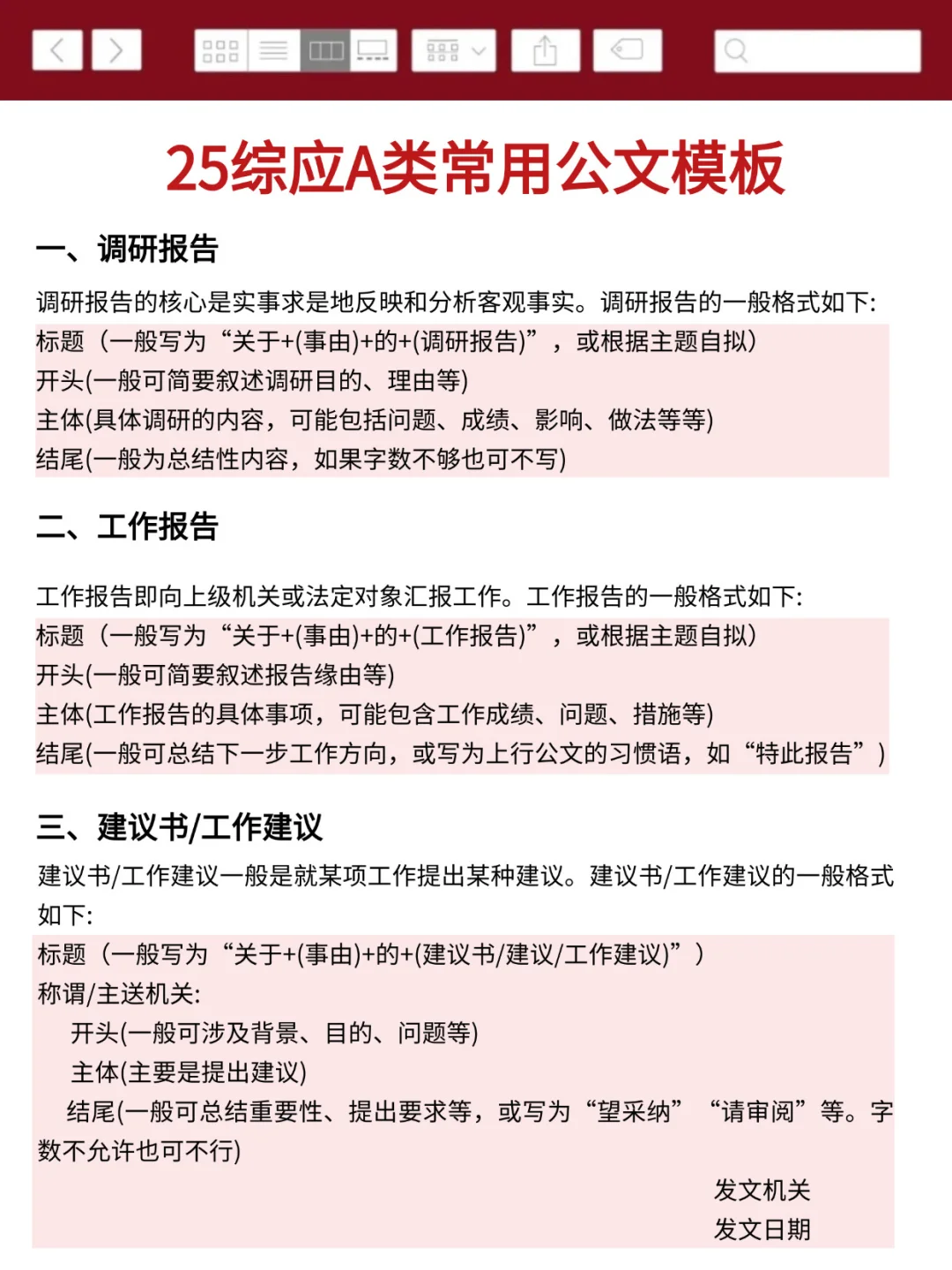 下周六综应A类大题模板已出，背完122芬