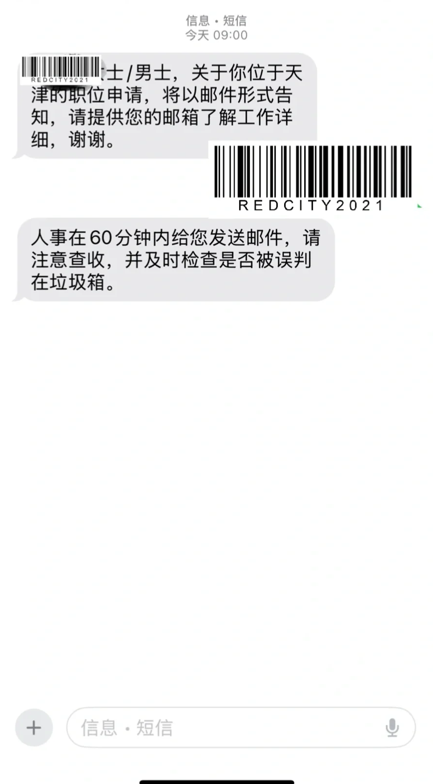 ！某聘与某无忧信息泄露，收到诈骗短息