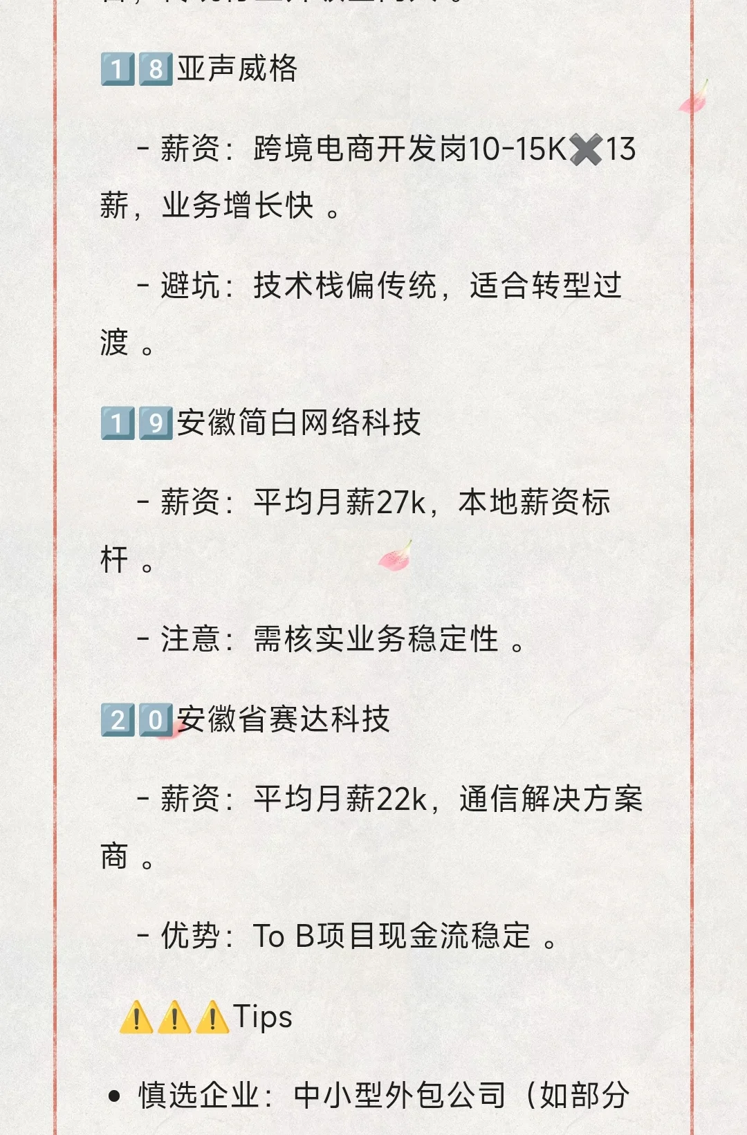 2025 合肥待遇最好最值得关注的 20 家公司