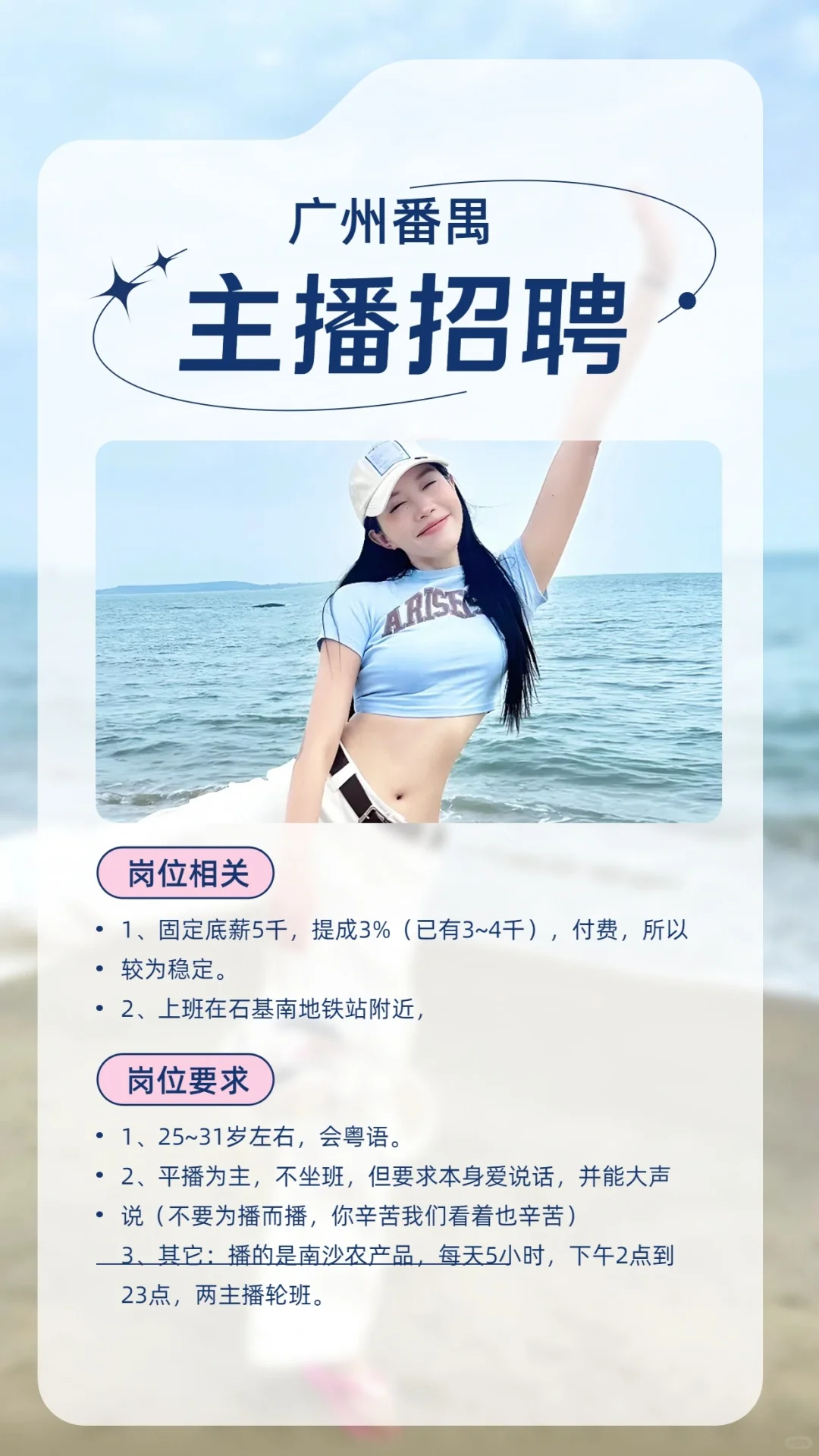 广州番禺招主播，无套路，待遇实实在在