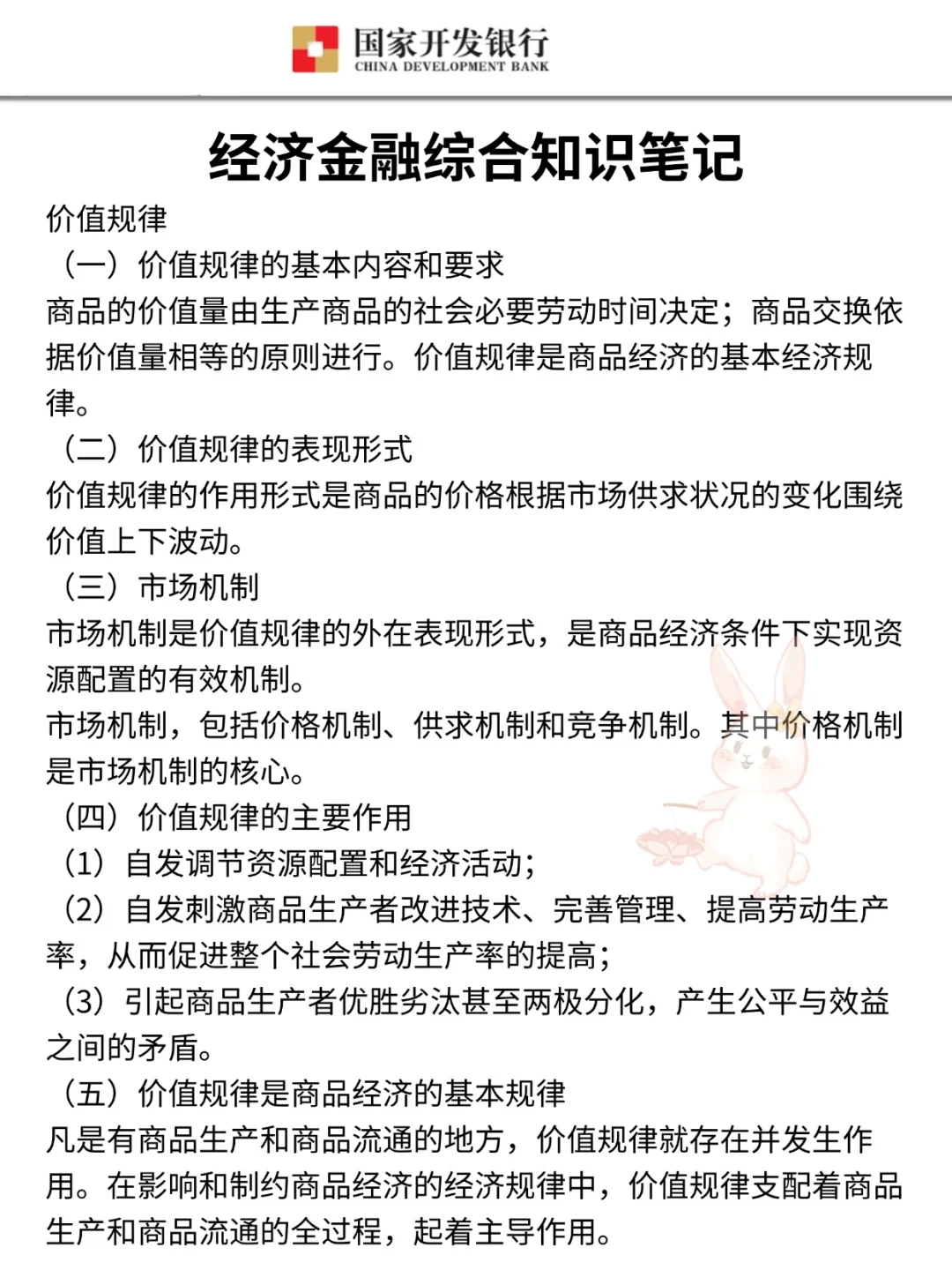 提醒下去参加26国开行秋招笔试的人