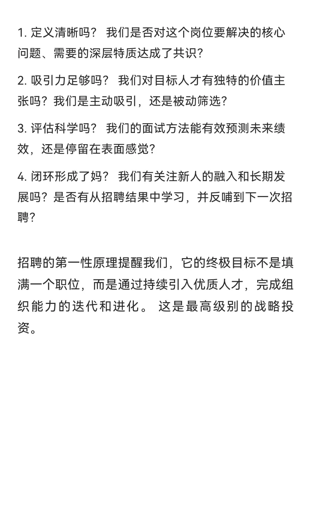 招聘的第一性原理