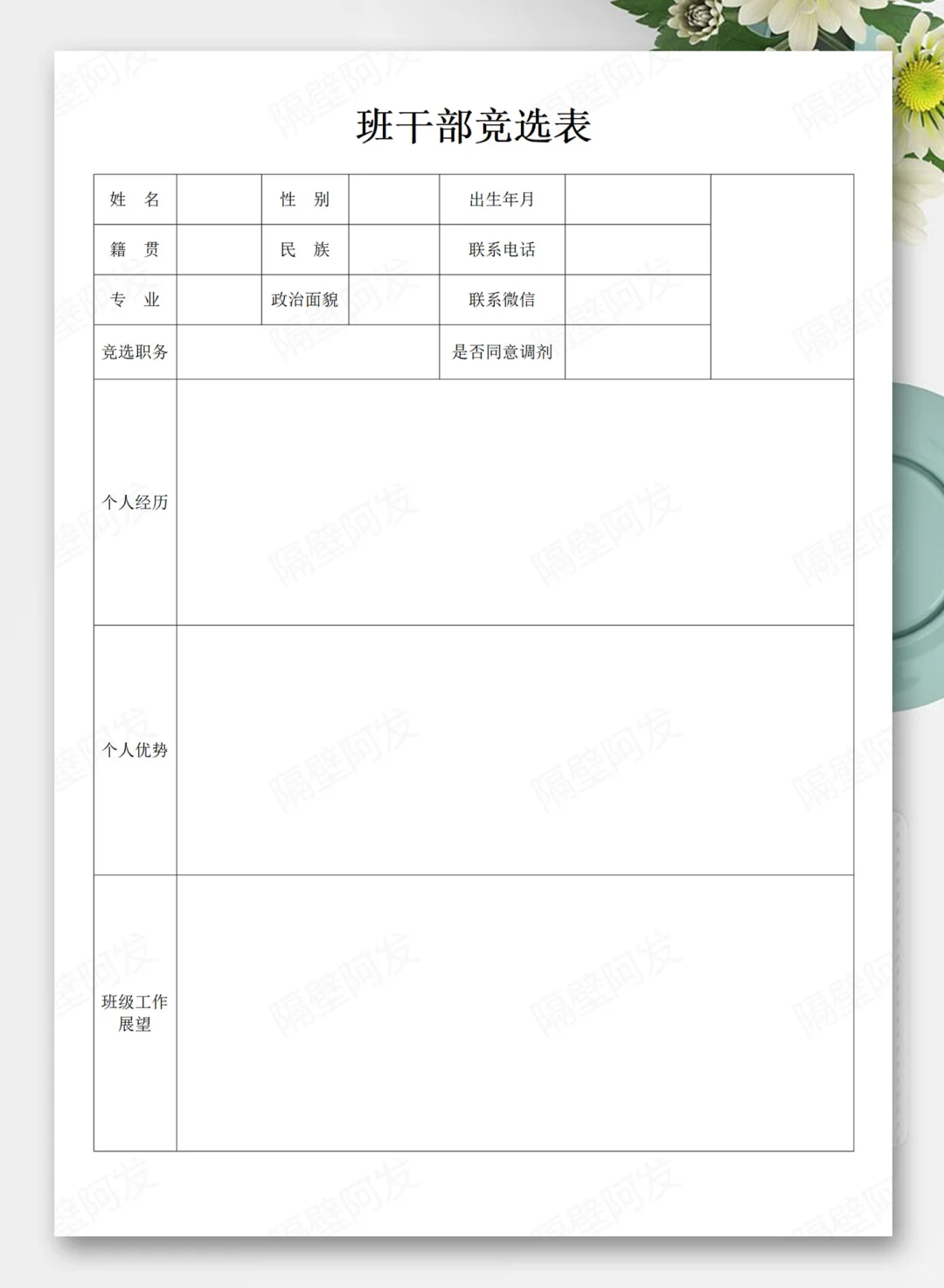 ✨大学生万能通用班长团支书班委竞选简历表