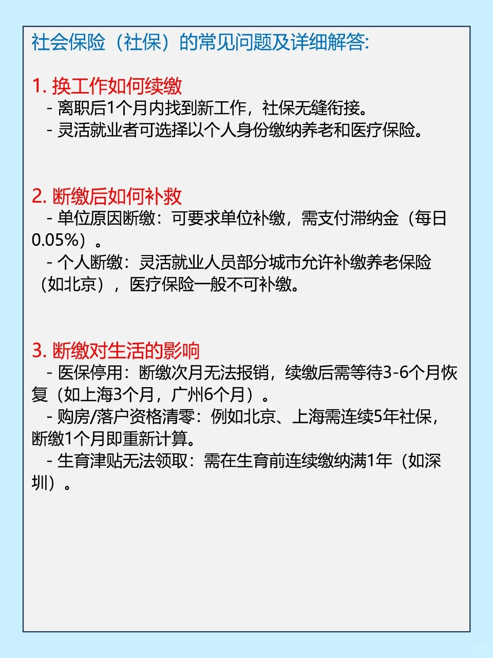 打工人必备社保基本常识！！