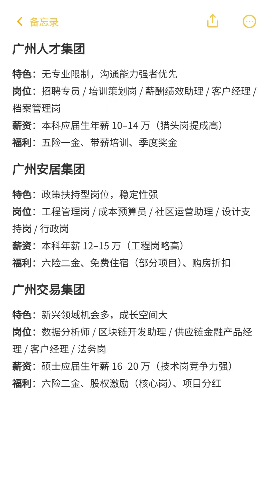 秋招小众冷门但意外好进的央国企——广东篇