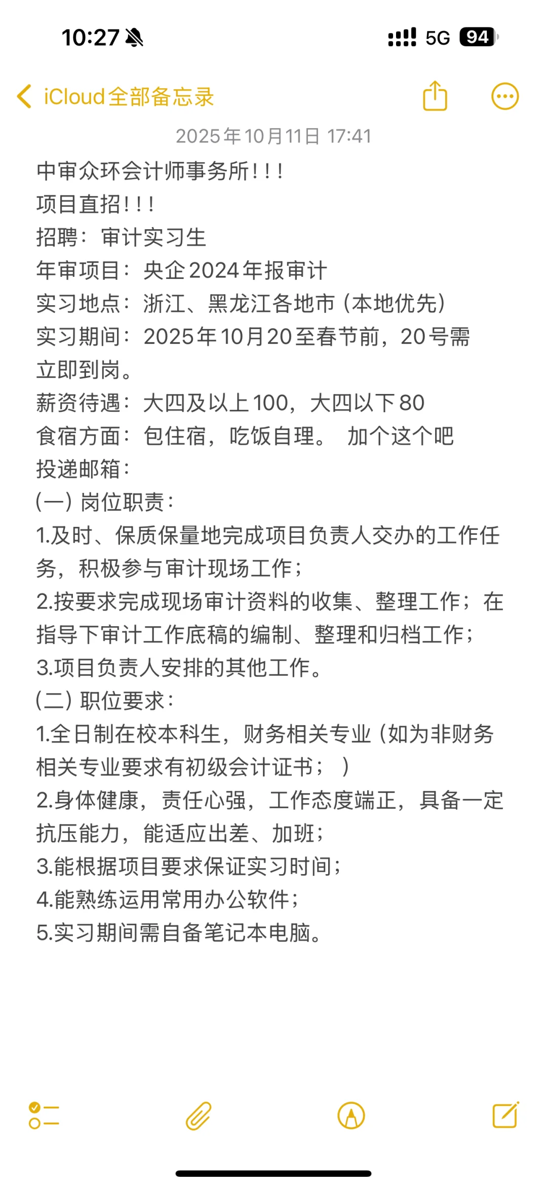 八大事务所招实习生