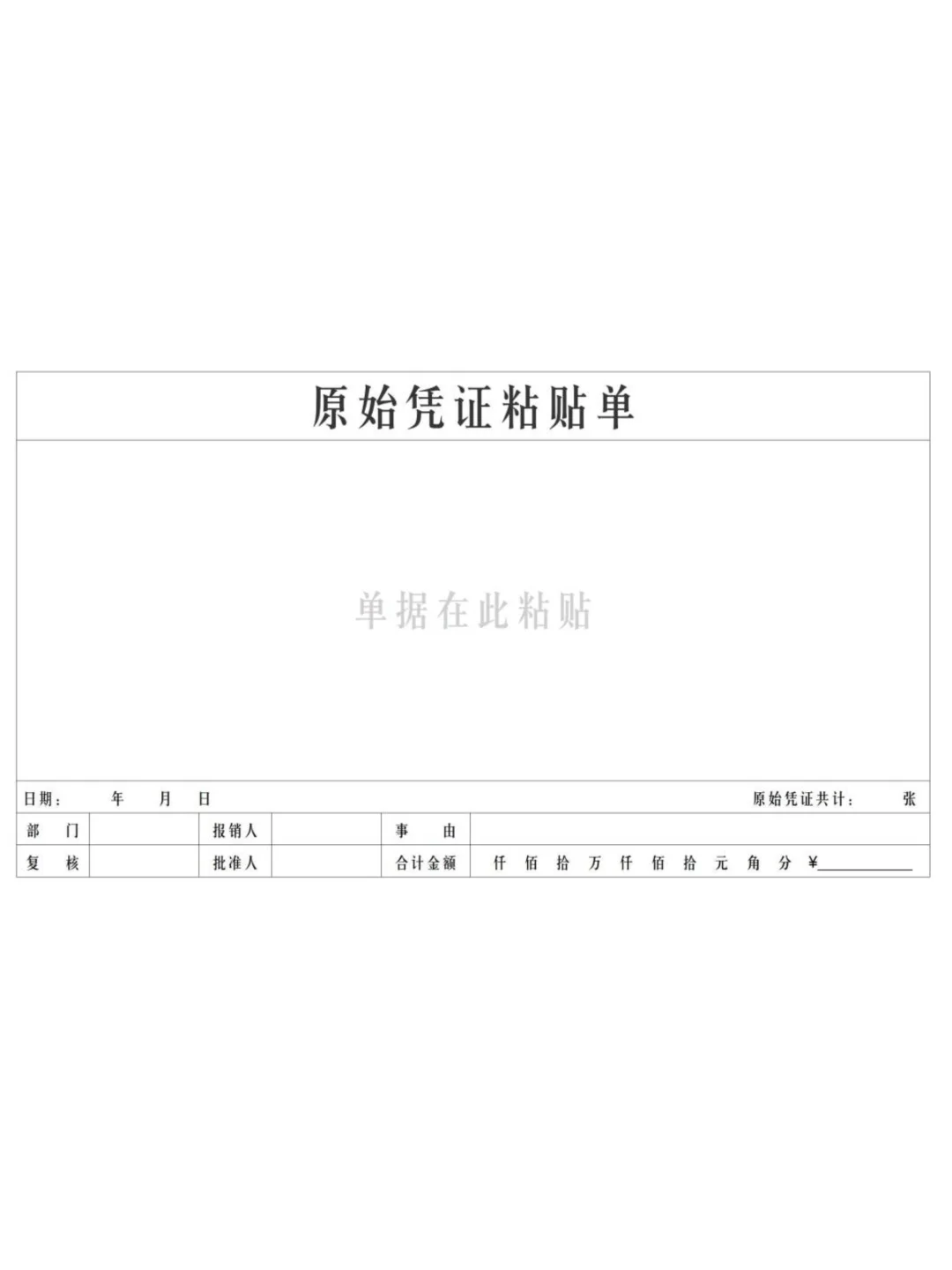 原来规范的原始凭证是这样编制的