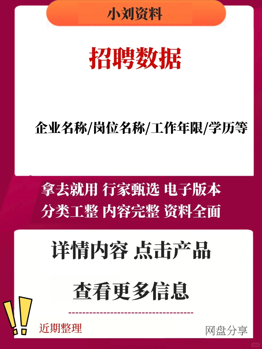 全国1000行业boss直聘招聘数据