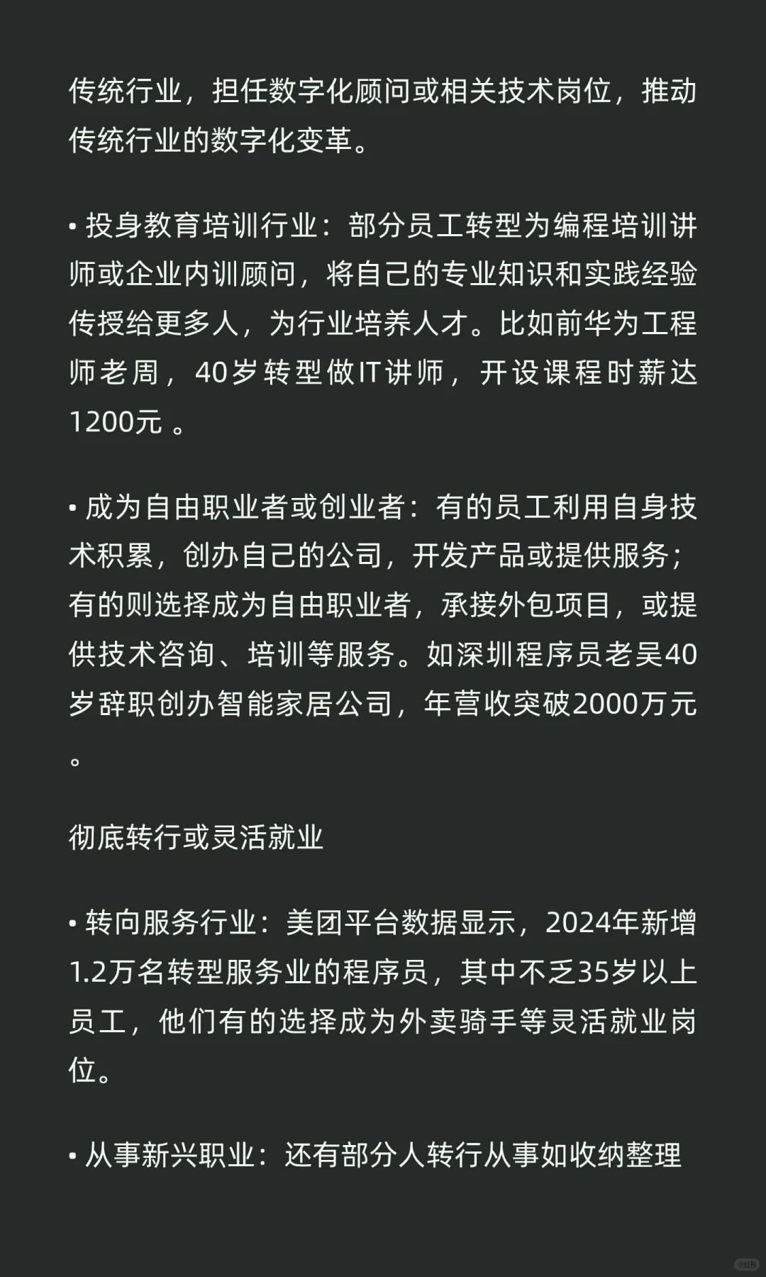 大厂35+员工生存现状与流向报告