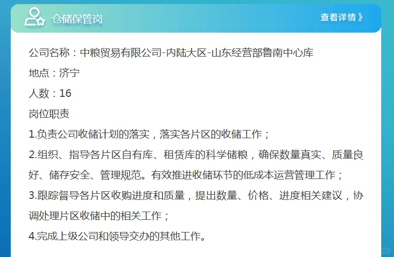 大型国企！济宁16人！