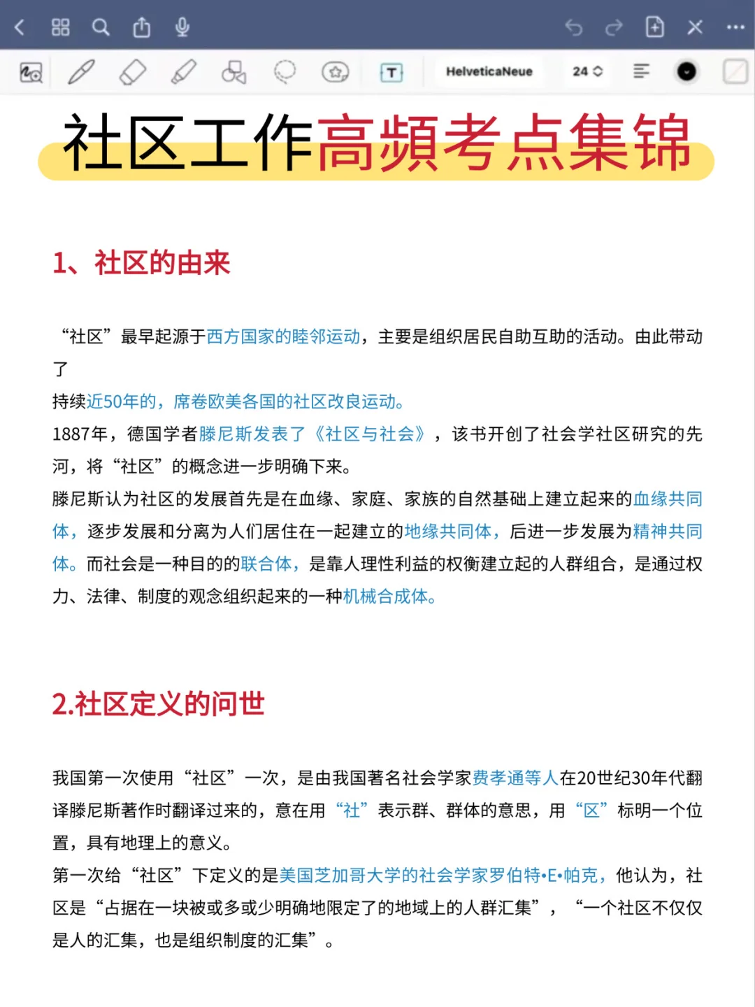一个很恶心，但能过社区工作者招聘的方法