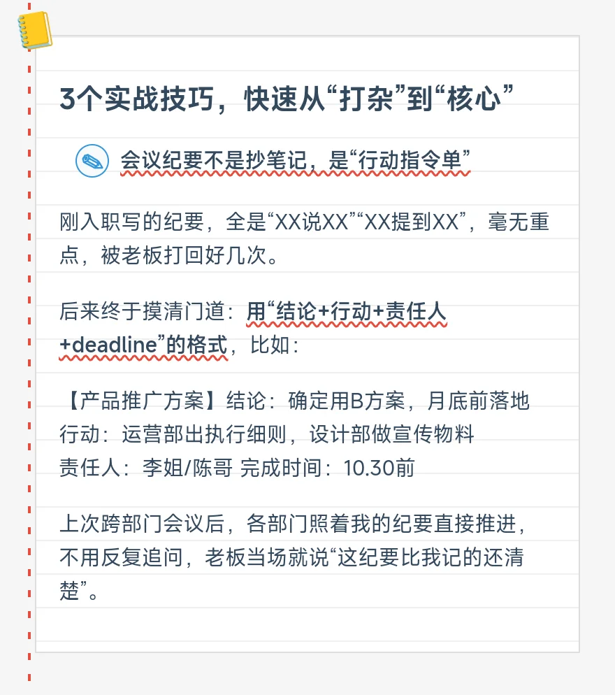 应届生总助必看！学校都不教的职场升职课