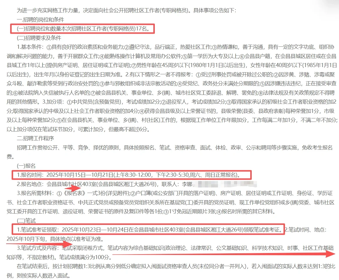 赣州会昌县社区招聘17人 大专起 专业不限