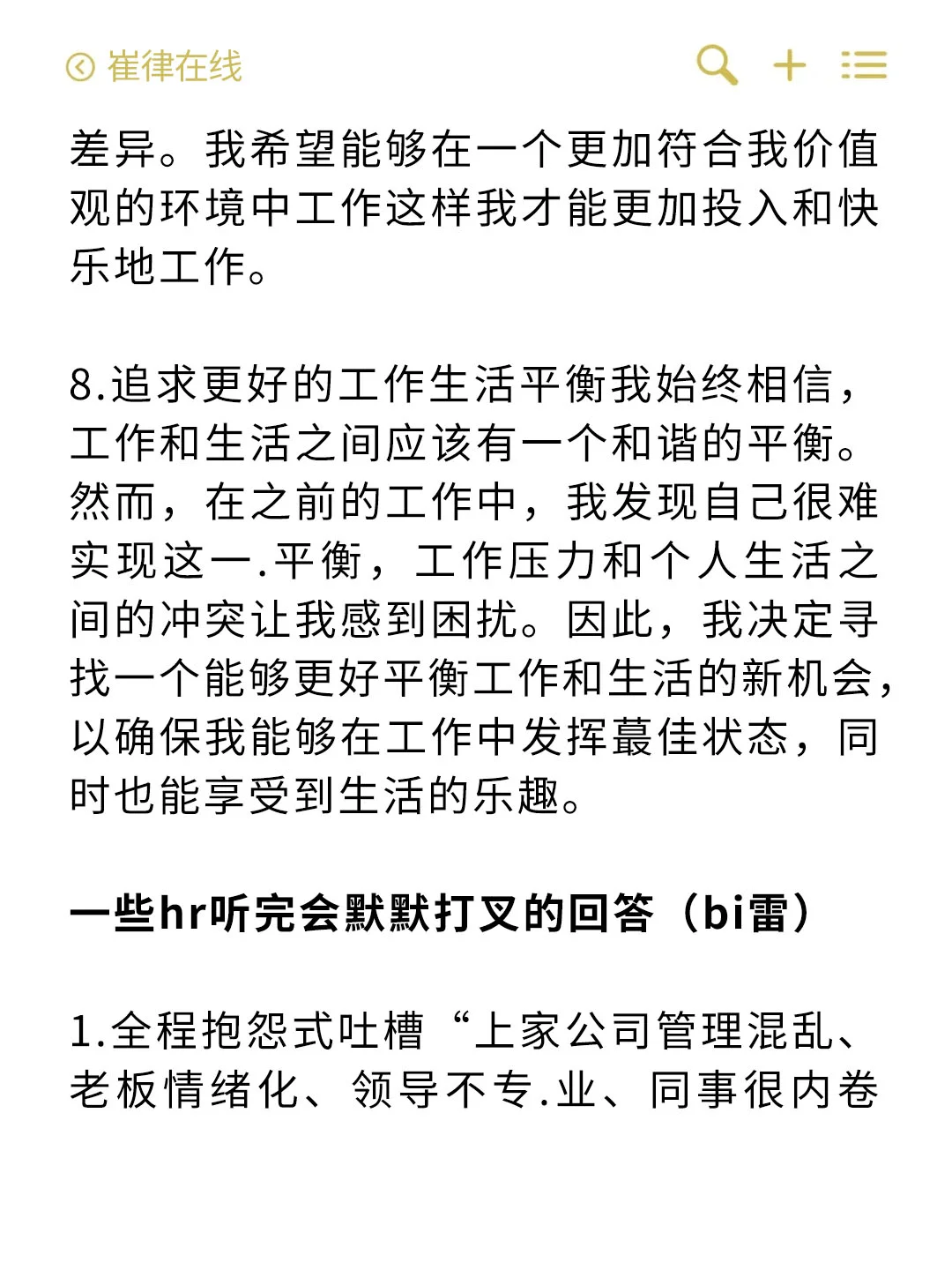 HR最喜欢听的8个离职原因，照着念就行📖