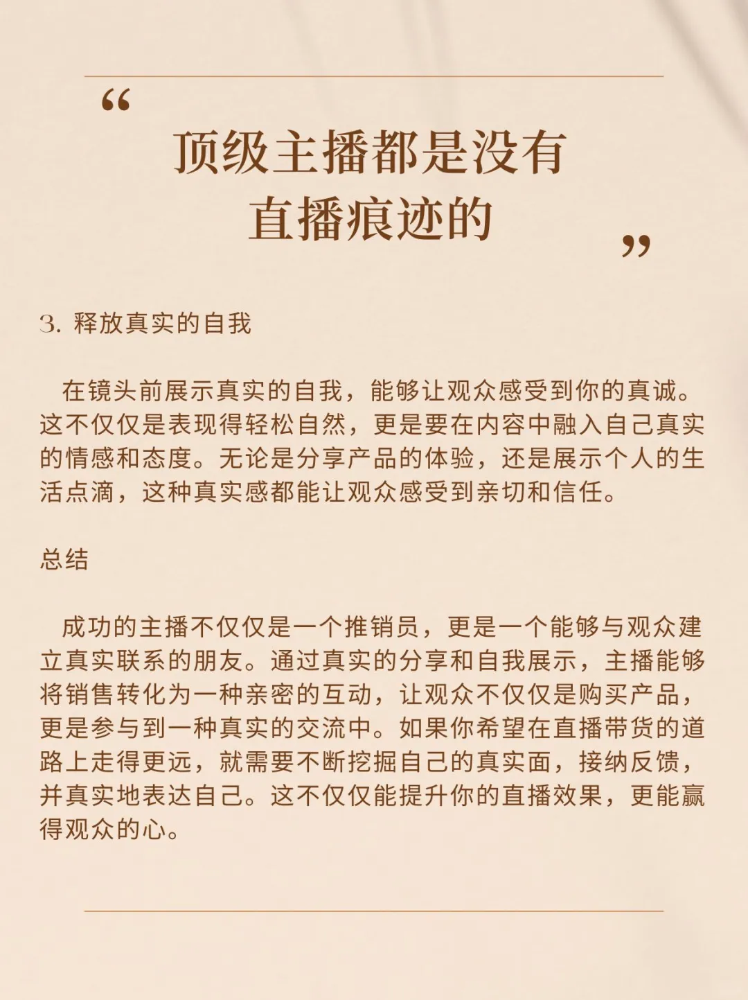 顶级主播的套路是让你看不出套路