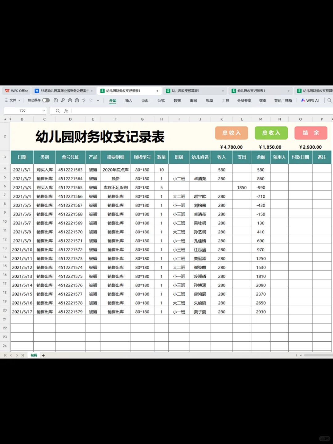 闺蜜跳槽幼儿园会计，月～薪6500双