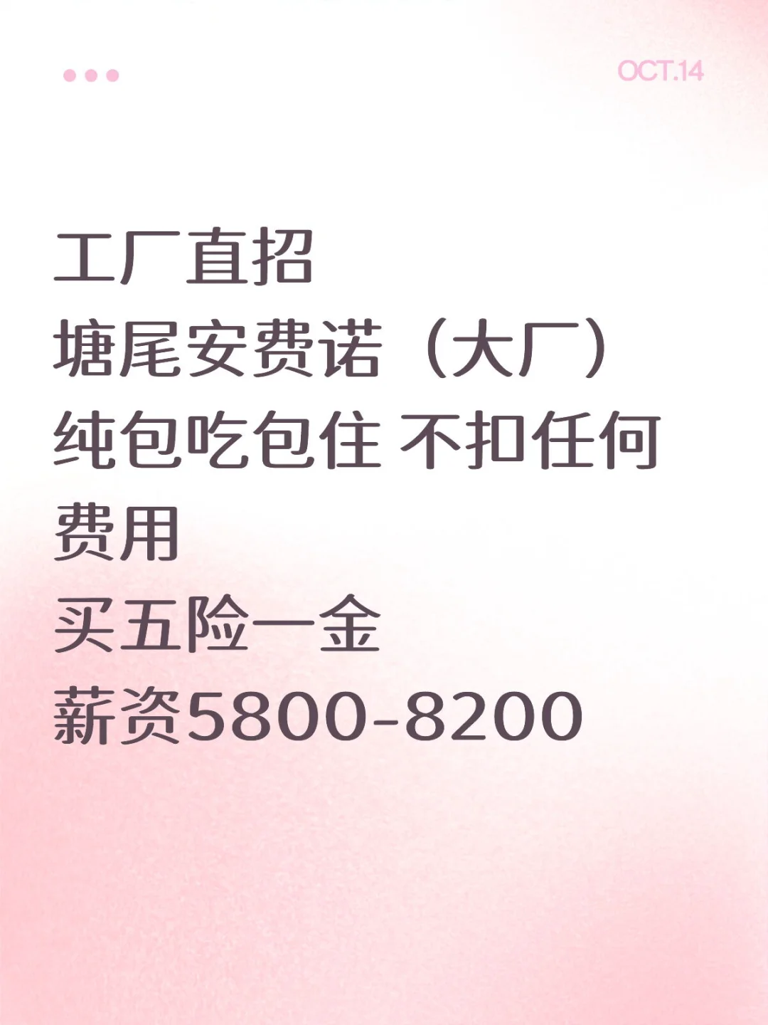 🏭工厂直招!靠谱好岗别错过啦😆