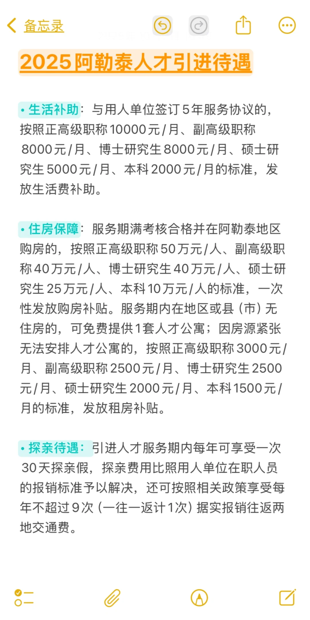 阿勒泰2025人才引进｜本科起享，探亲福利绝了