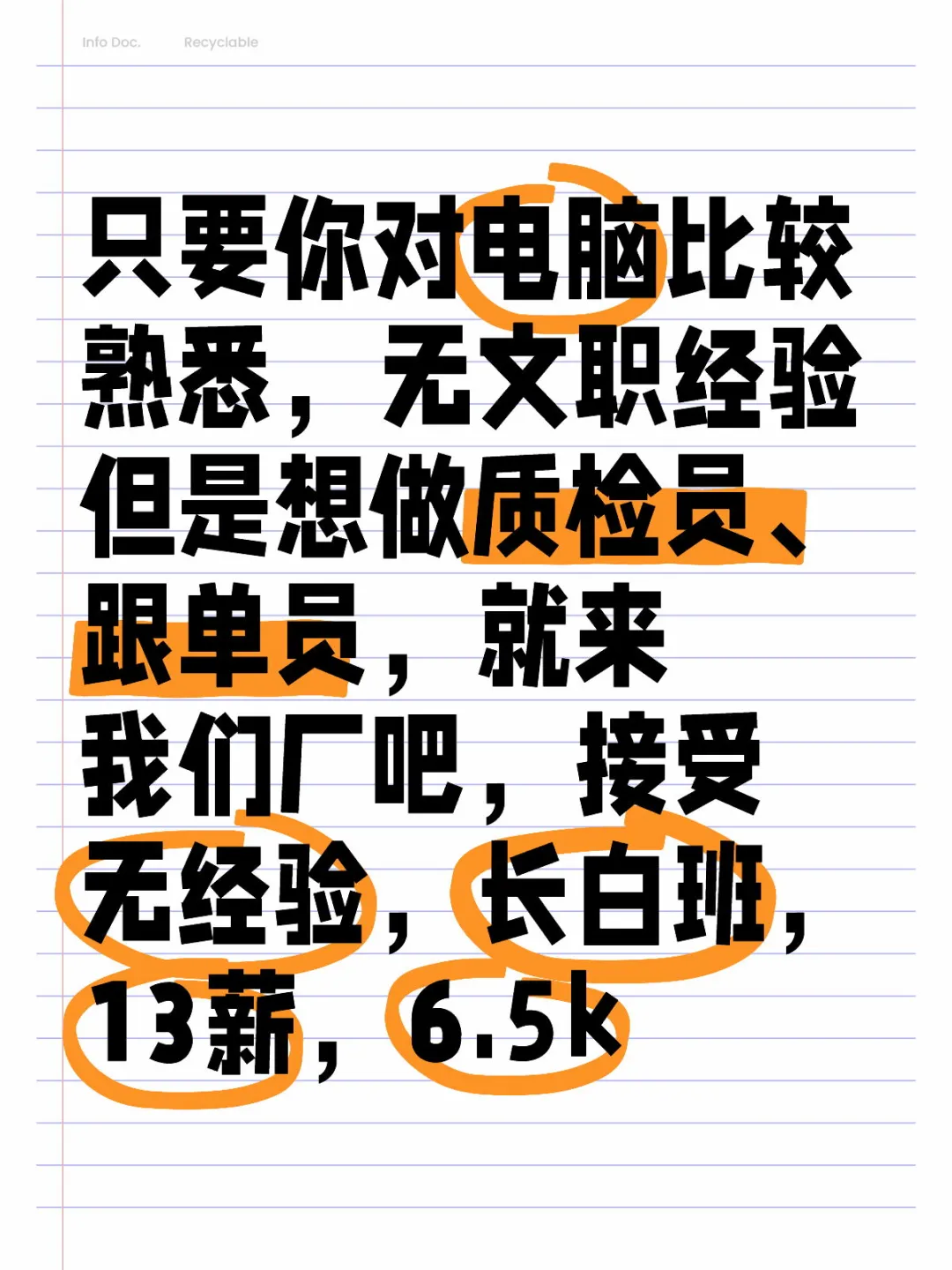 工厂文职类岗位接受无经验小白，想转行的来