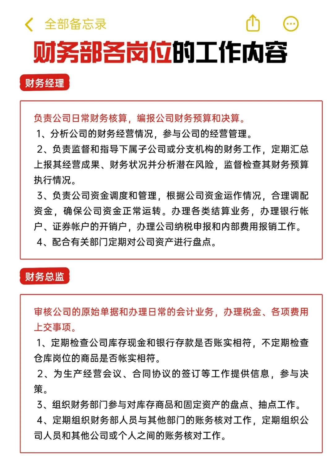 财务部岗位工作说明，要换工作的会计必看