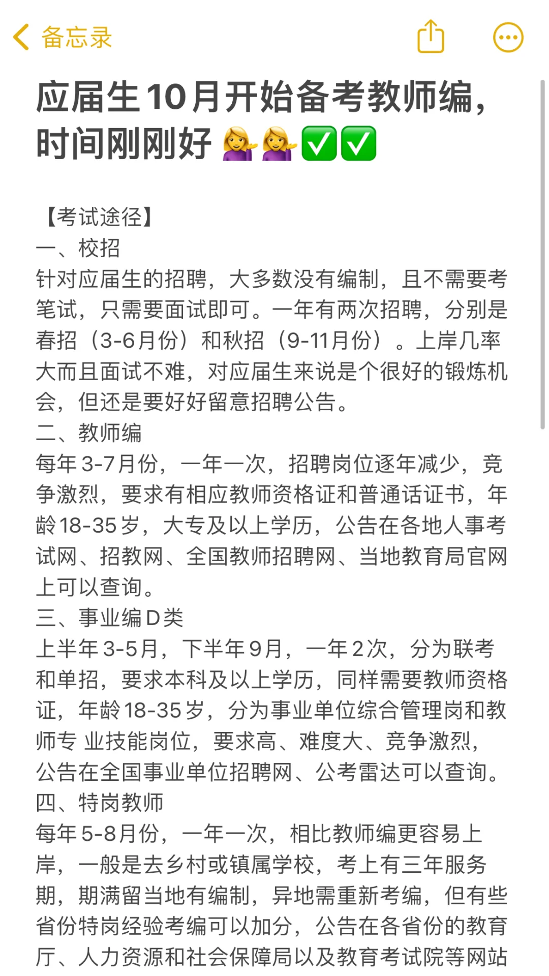 应届生10月开始备考教师编，时间刚刚好