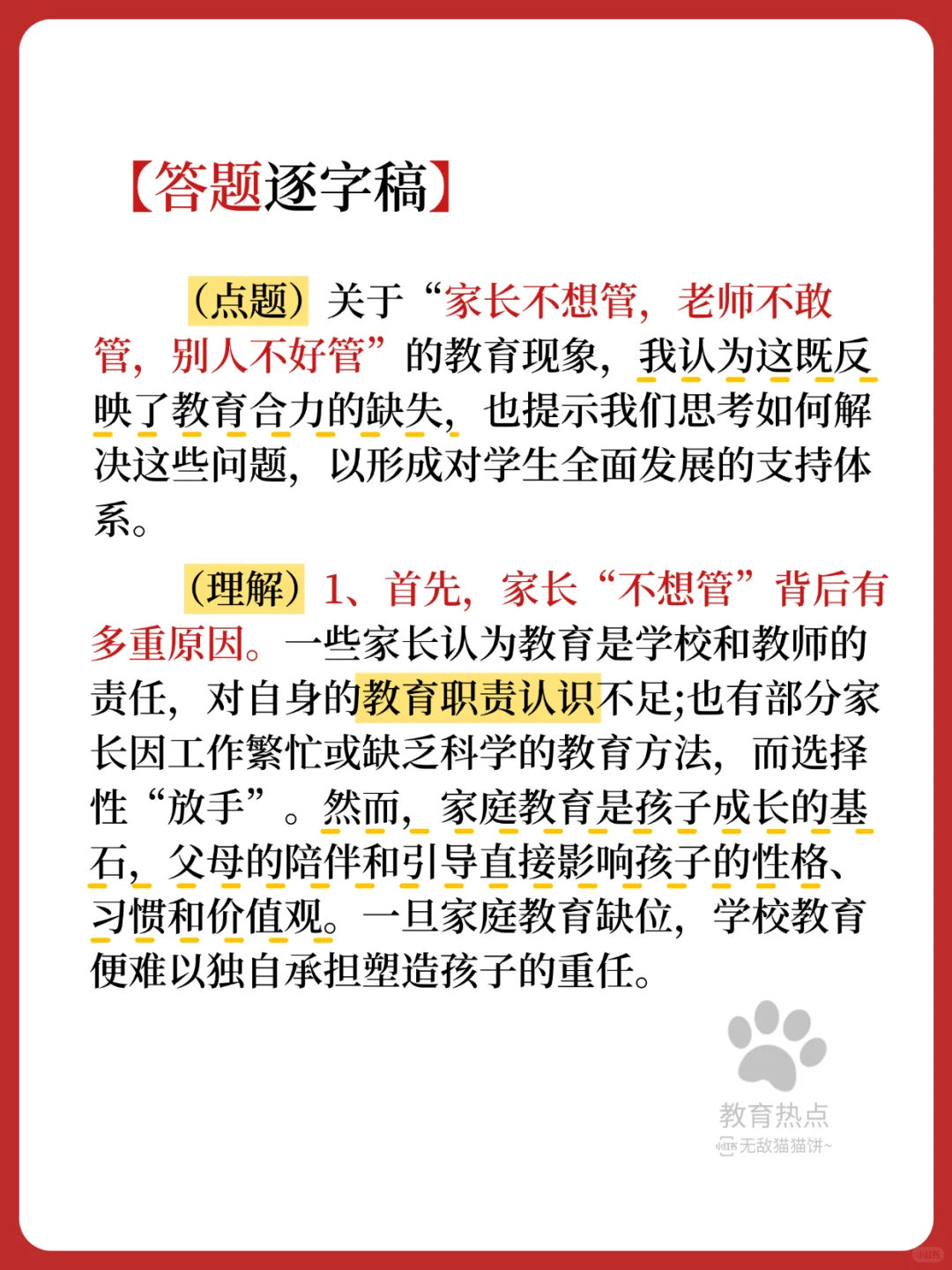 💥25最新教育热点/“教育合力”❗