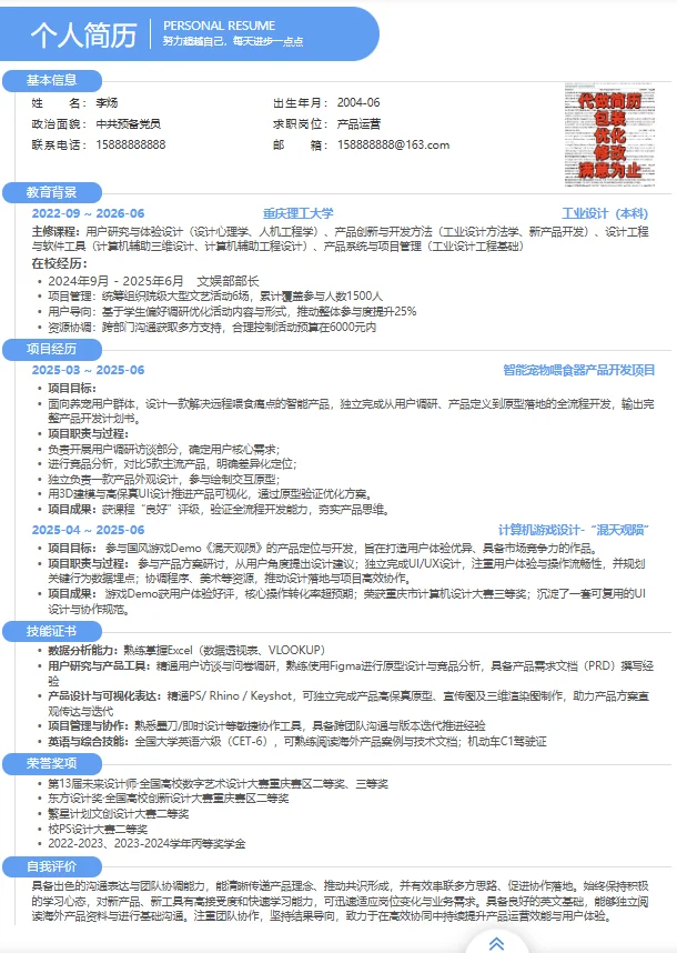简历模板源文件，直接下载使用