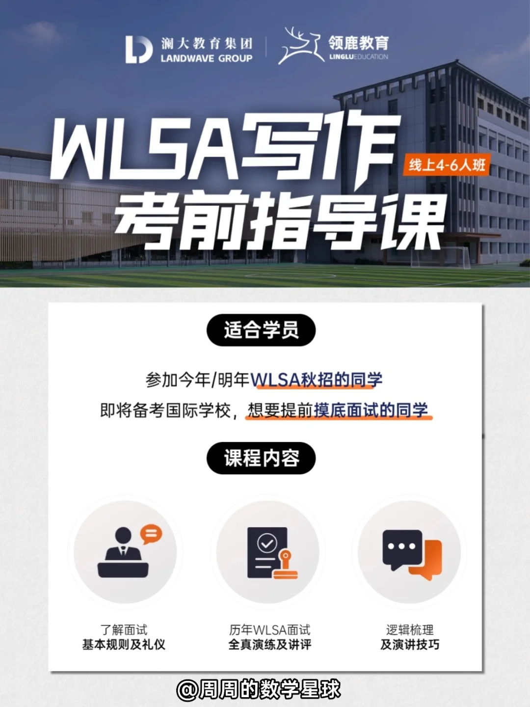 WLSA10月春招面试冲刺，遥遥领先！