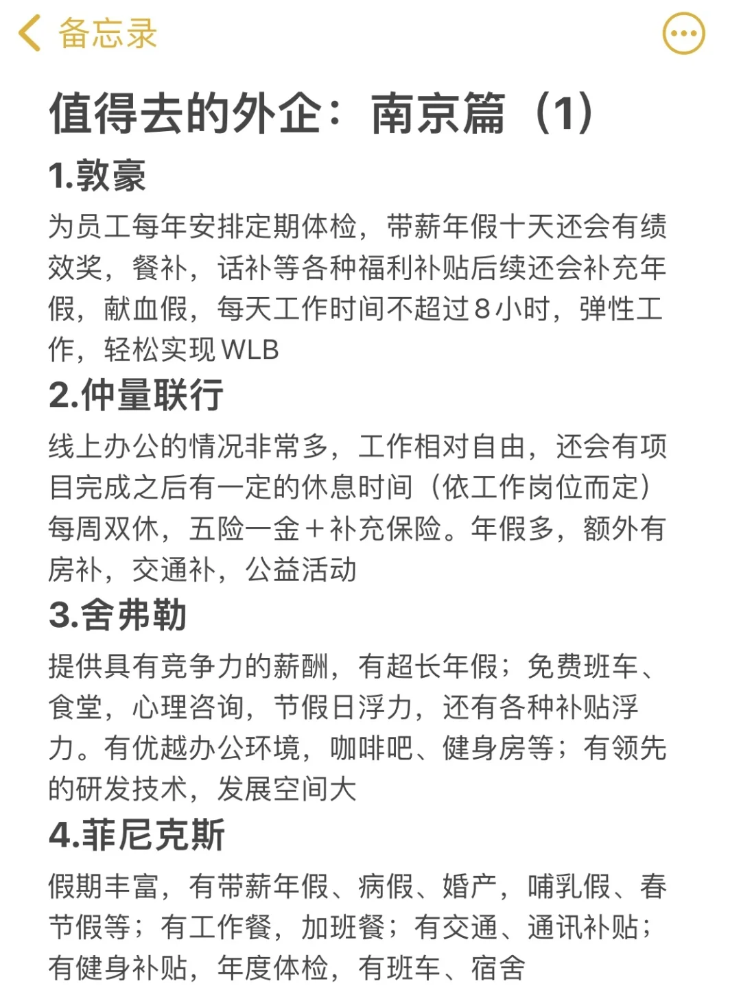 值得去的外企：南京篇