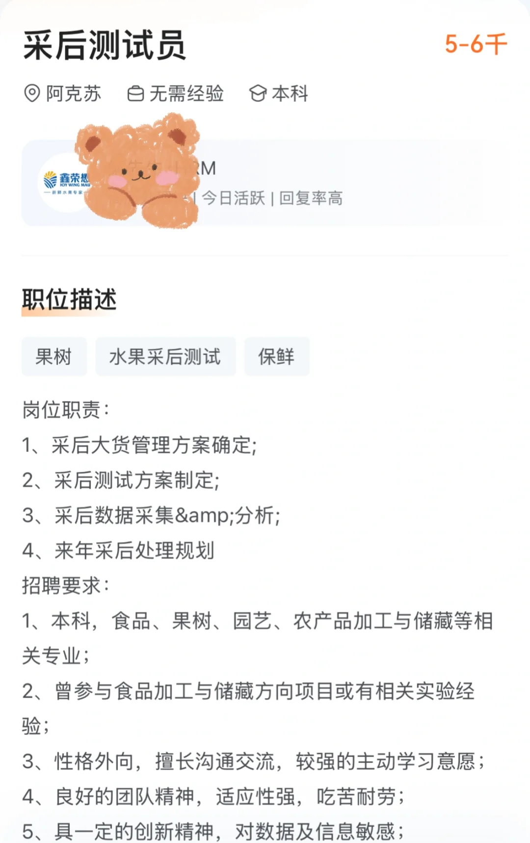 大专本硕｜鑫荣懋果业科技集团股份有限公司