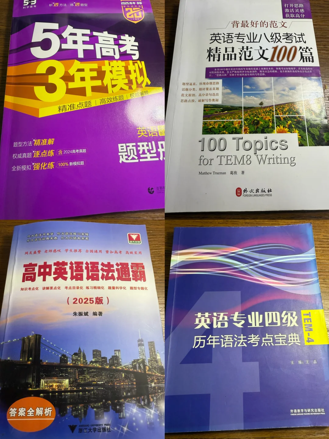 福建中学英语教招学科推荐用书