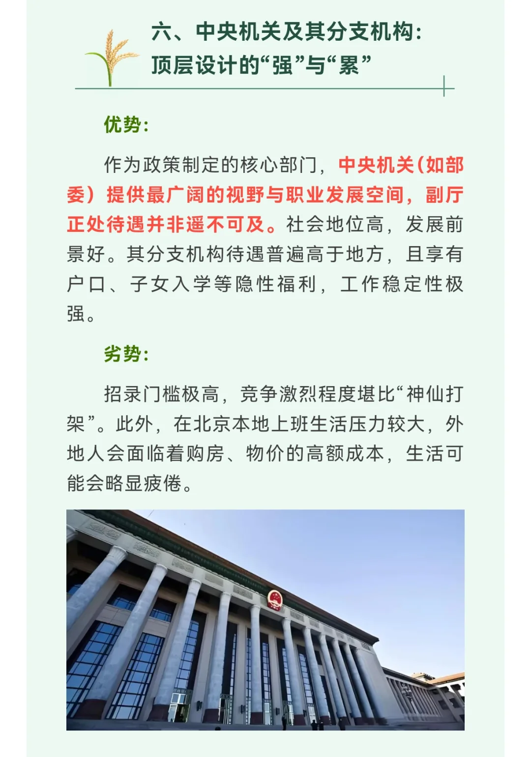 部委优先？国考哪个系统最值得报考！