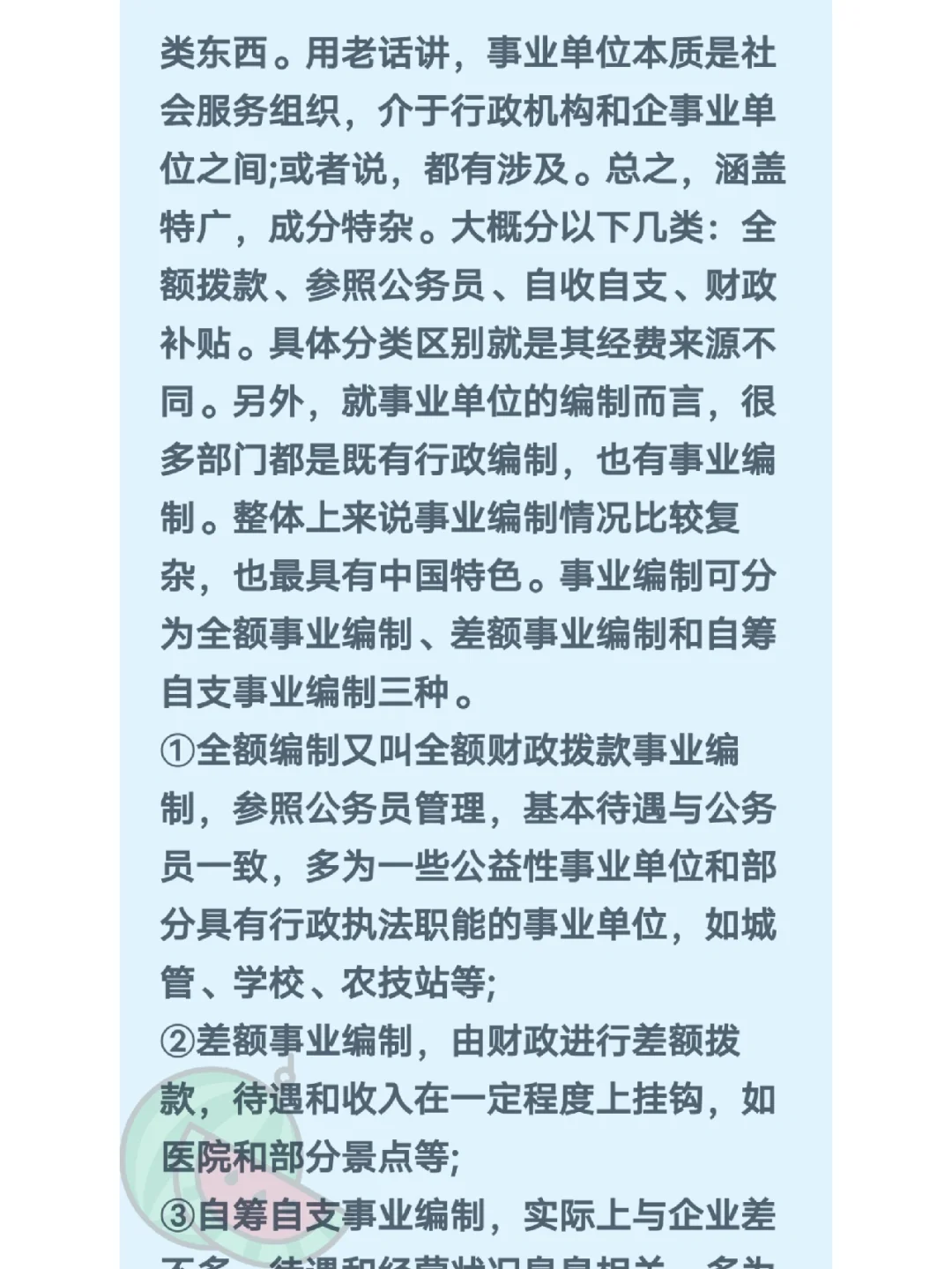 编制是什么？考编你一定要明白的