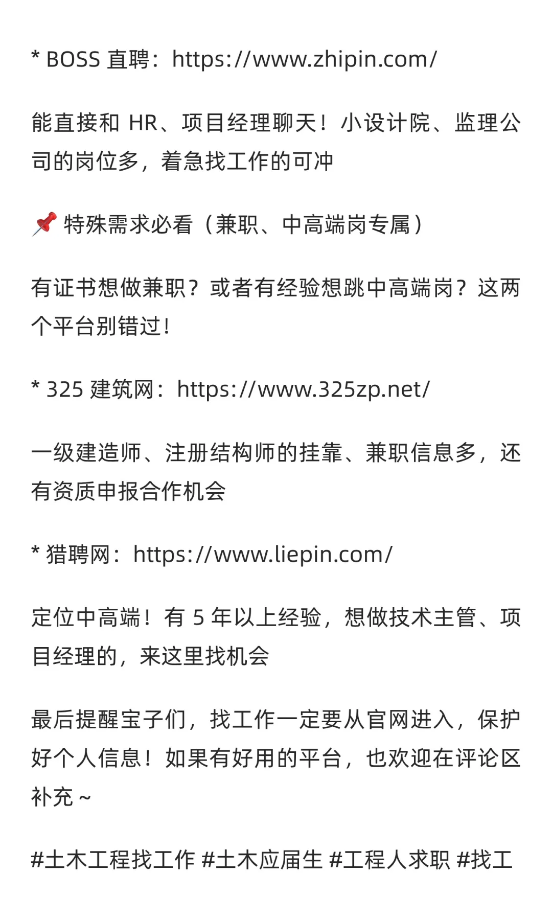家人们谁懂啊！学土木想找对口工作，刷来刷