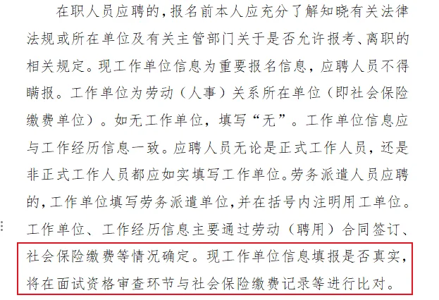 粉丝考公因瞒工作经历，政审凉了