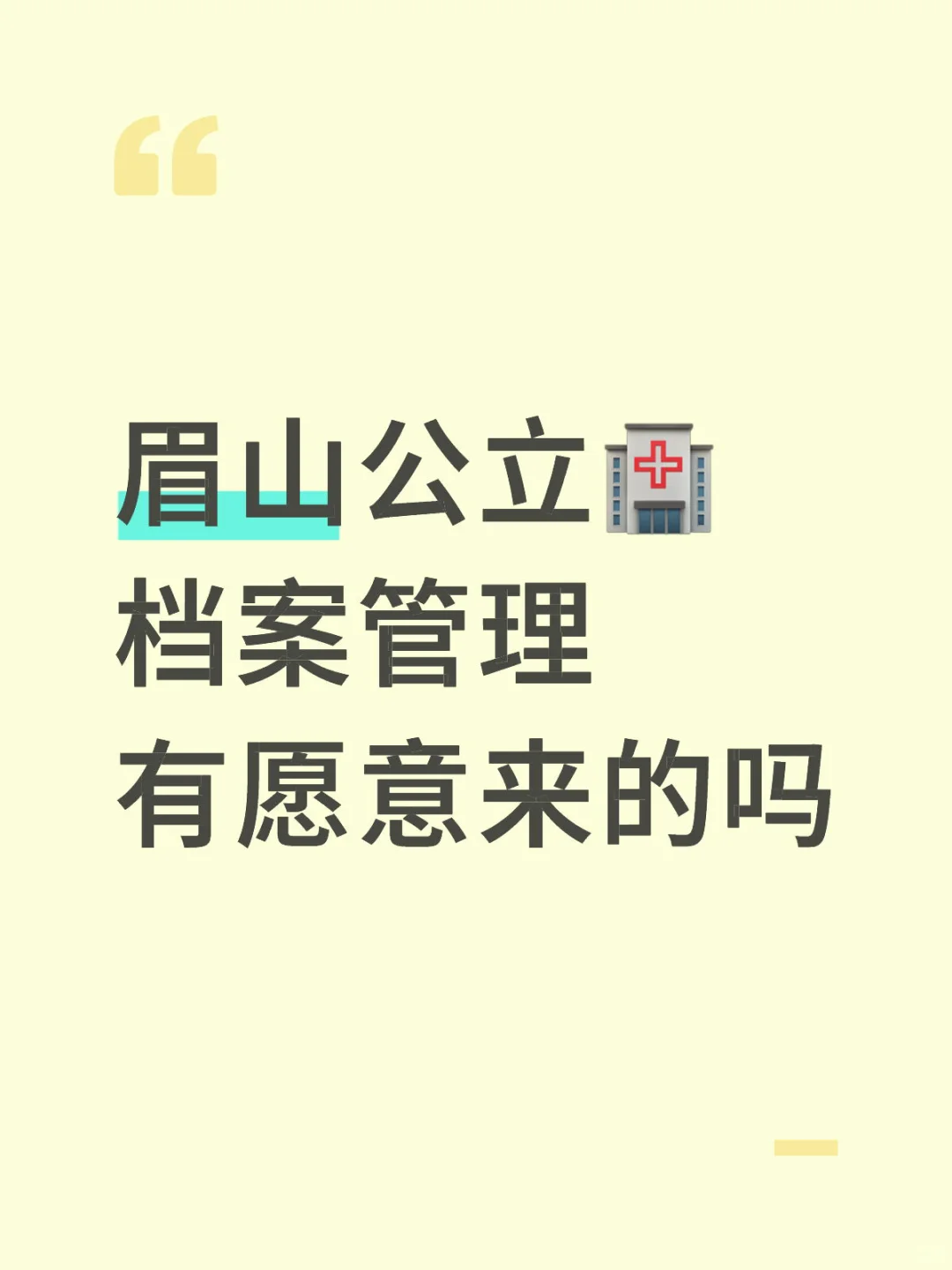 眉山还有在找工作的小姐姐吗