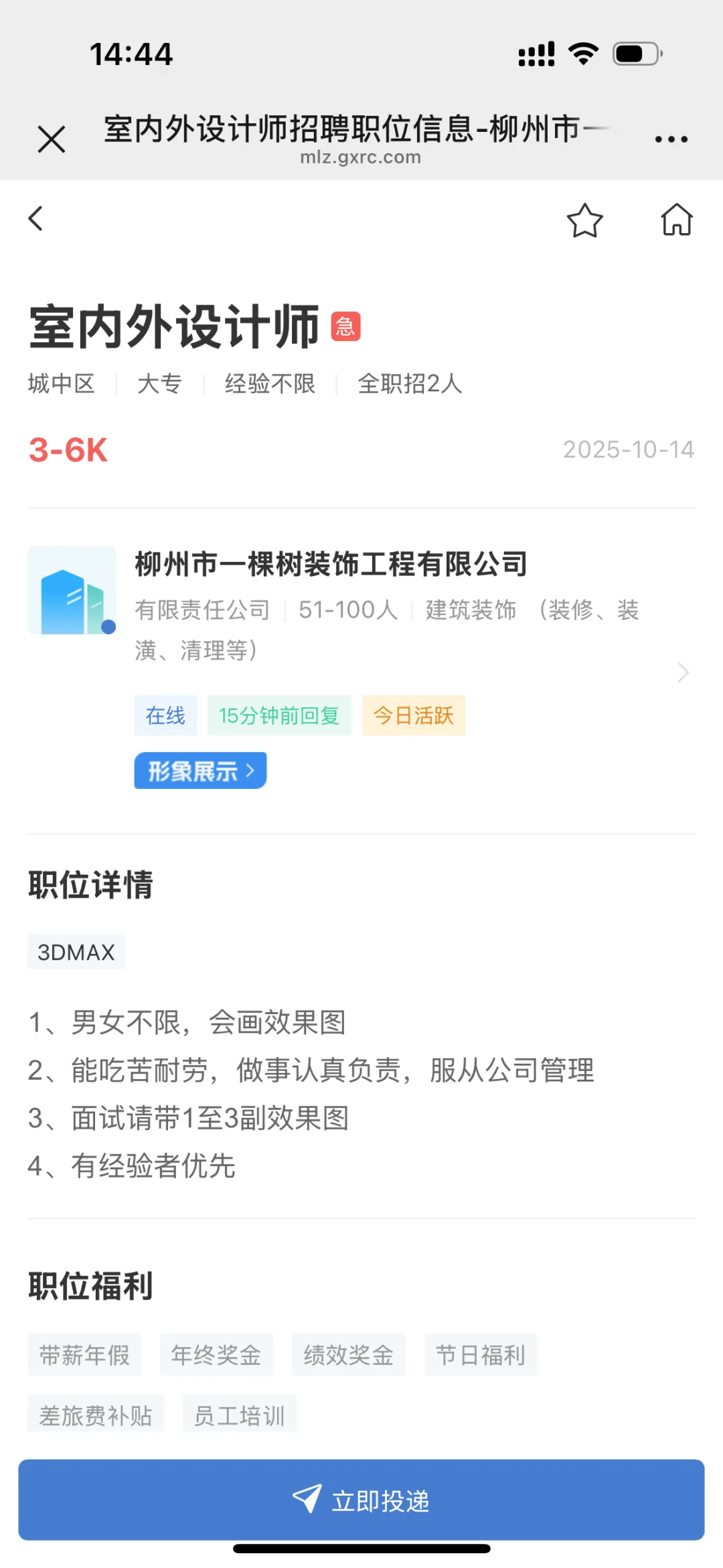 2025.10.14急聘职位来咯～