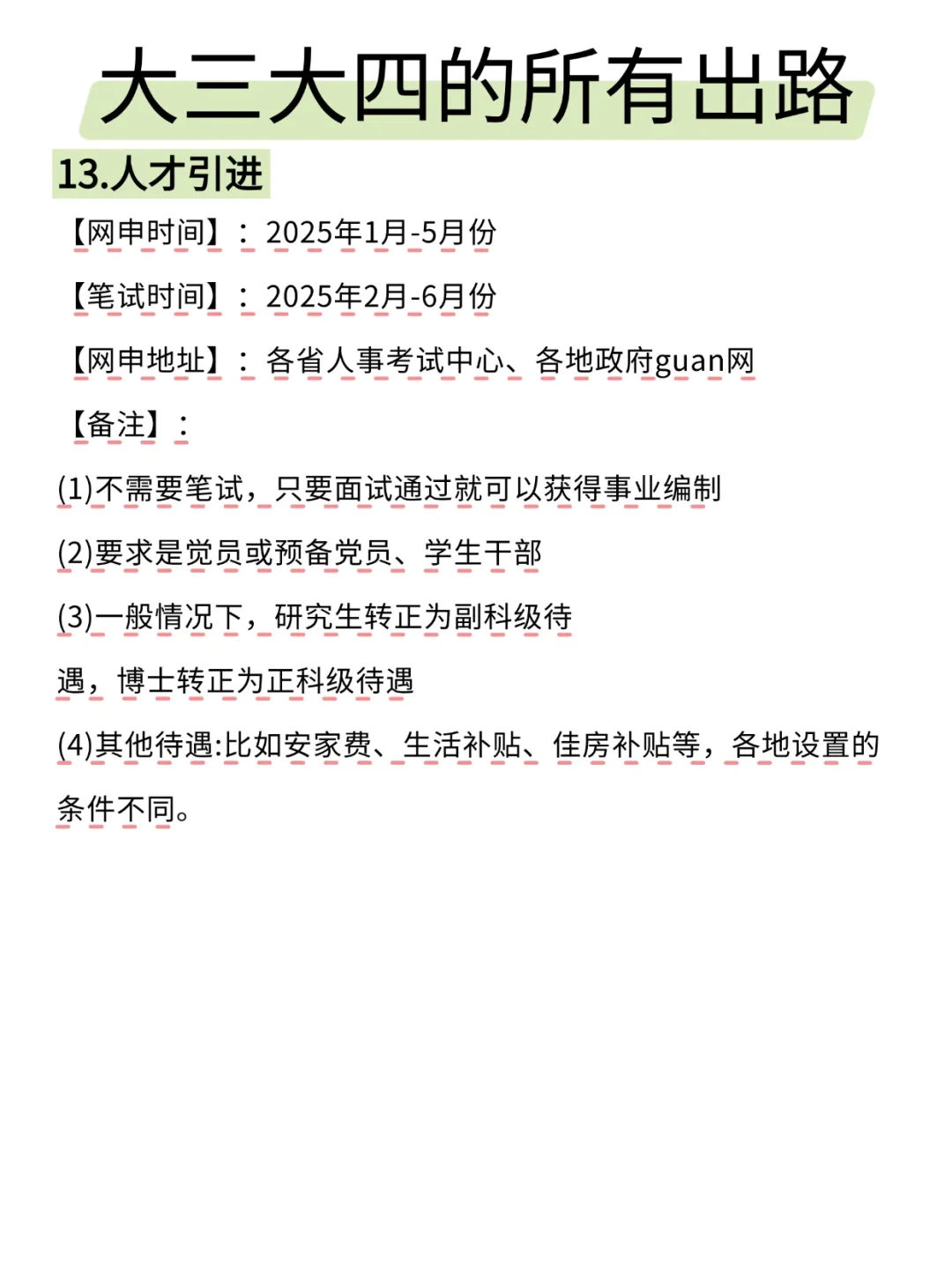 大三大四的出路来啦