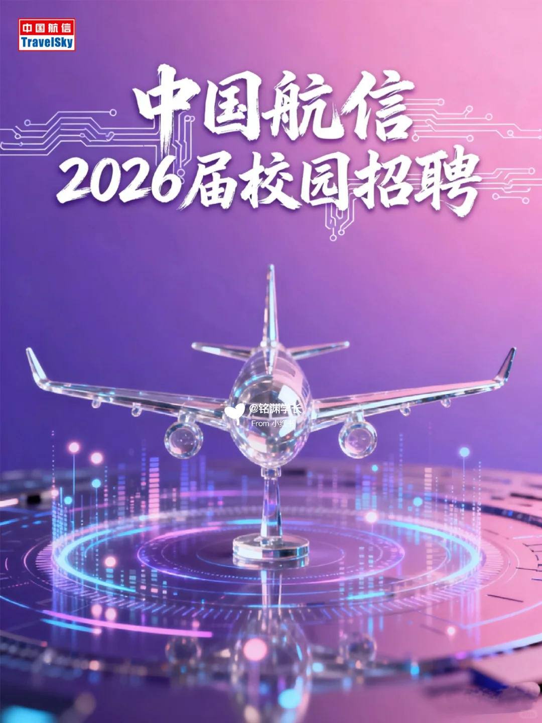 国家队招人啦❗中国航信2026校招冲🔥