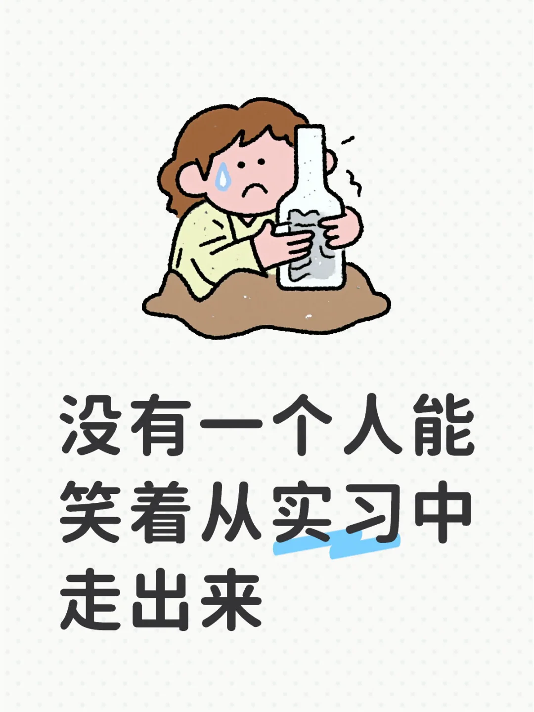 所以到底是谁发明的实习？？