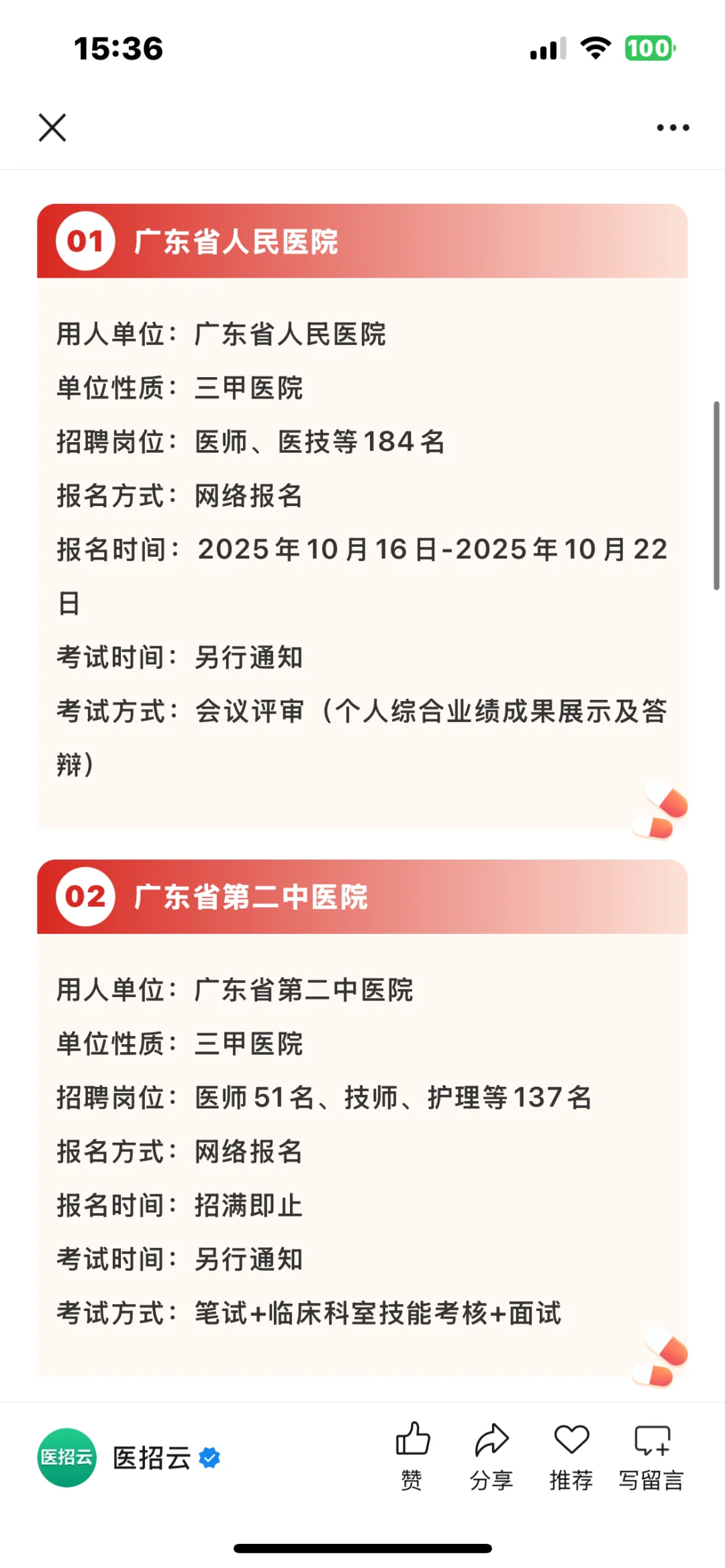 广东医院大爆发了？？？？好多人啊！？