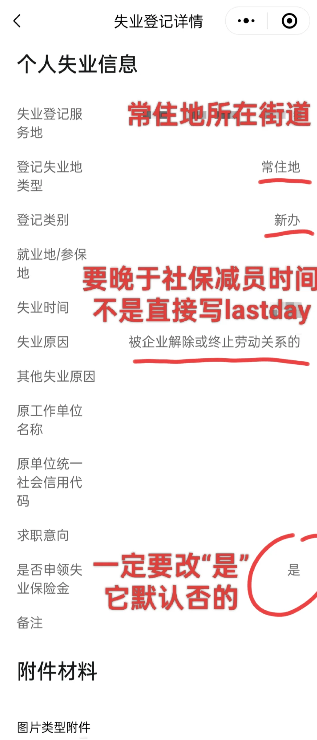 第一次申领失业金，终于过了（附攻略）