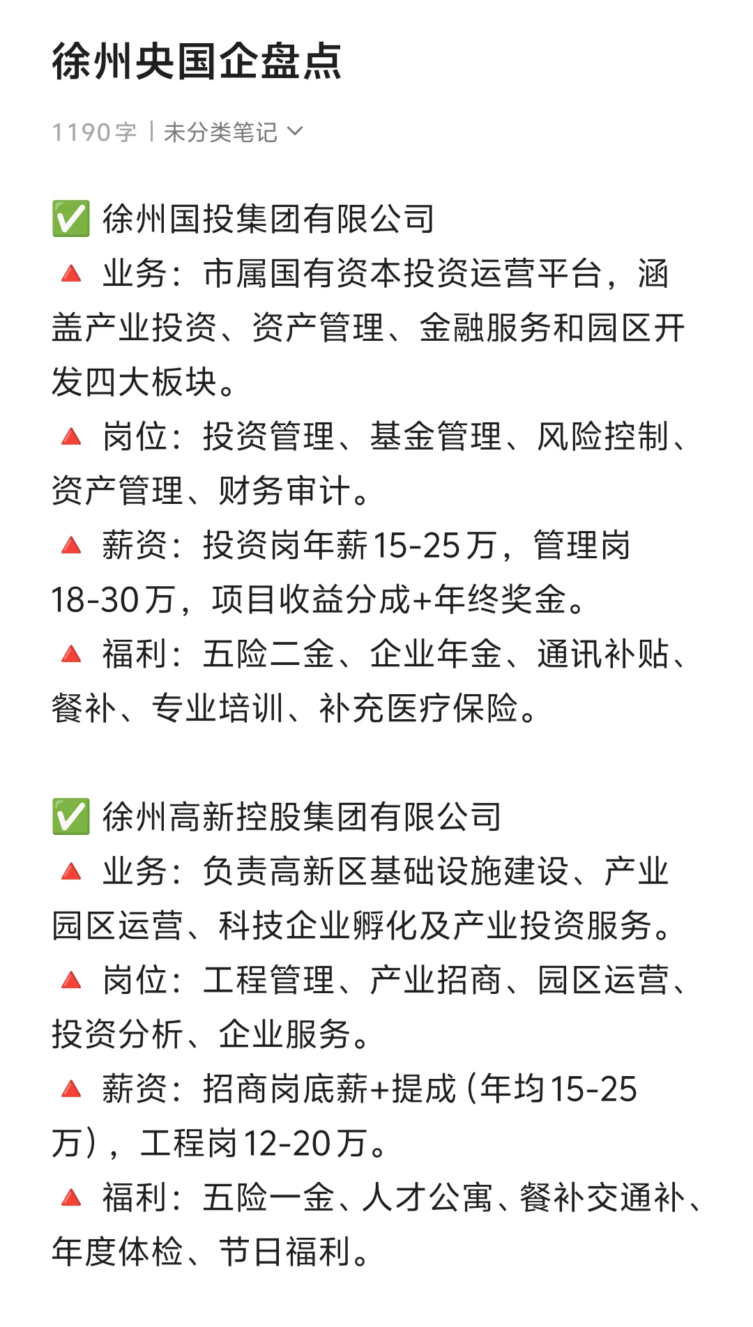🎉秋招一定要投的央国企———徐州篇！