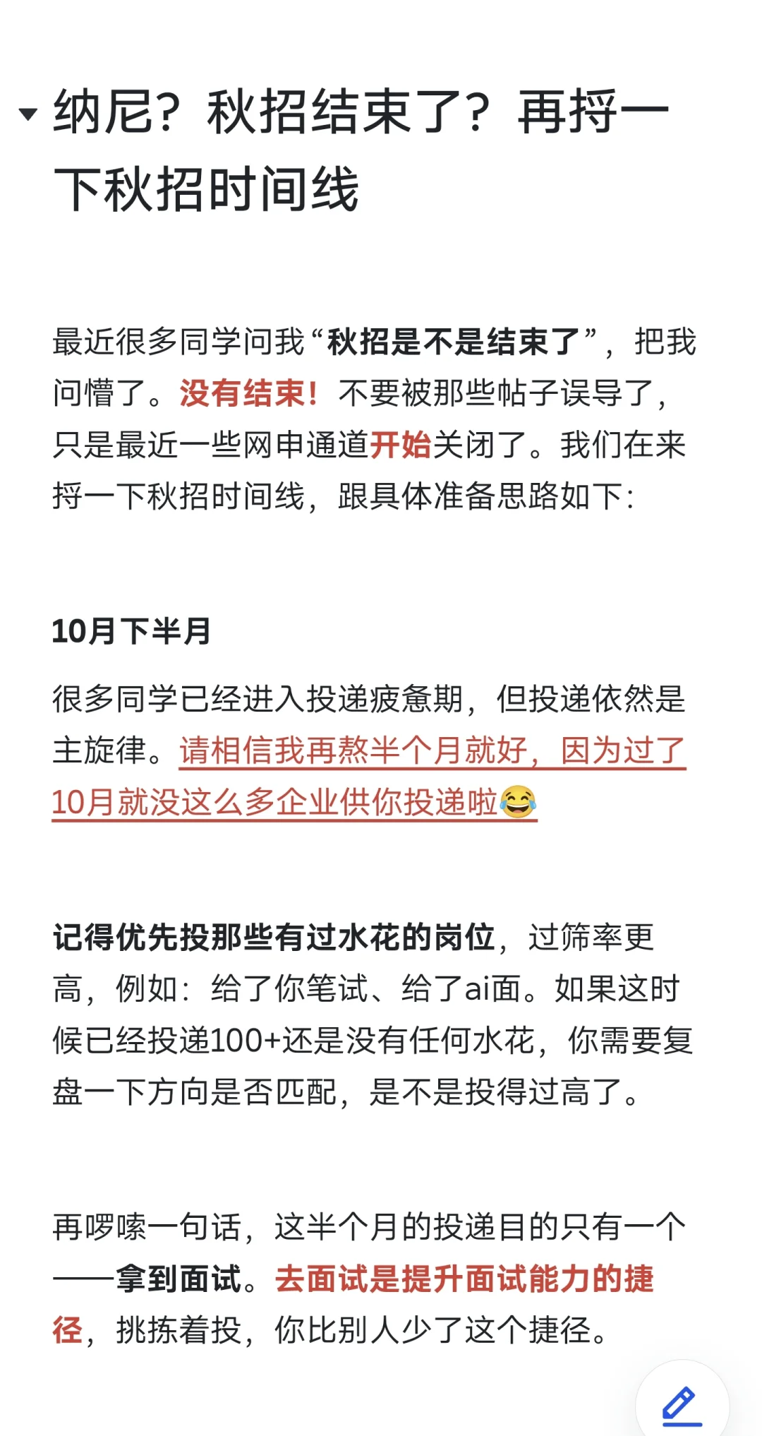 纳尼？秋招结束了？再捋一下秋招时间线